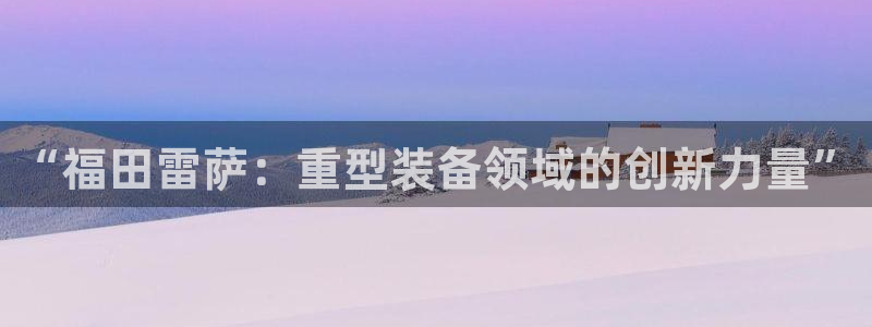 龙八国际头号玩家是谁