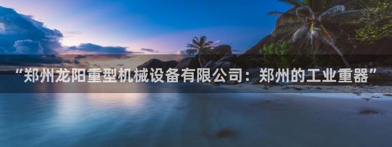 龙八国际官方下载